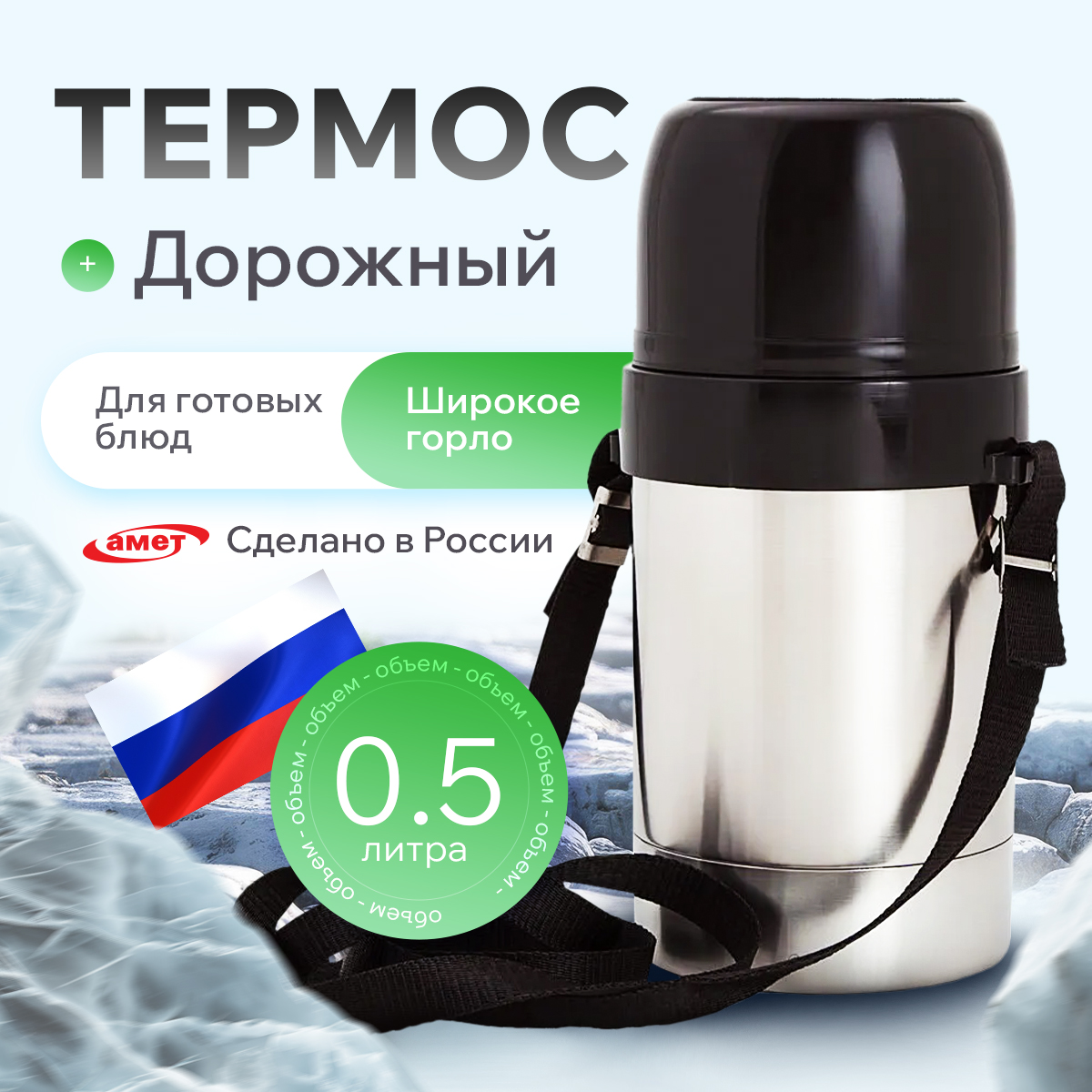 Термос 0,5л DS-0,5 "Дорожный" Амет 1с666 